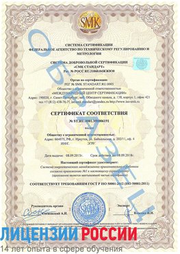 Образец сертификата соответствия Дальнегорск Сертификат ISO 50001